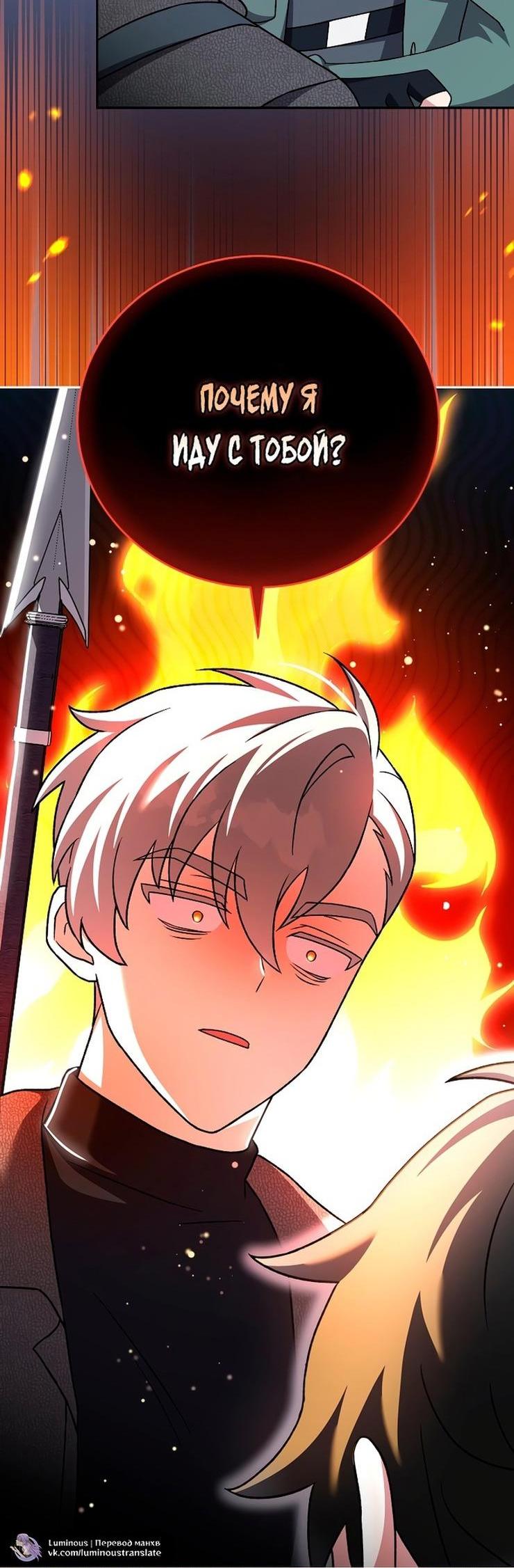 Страница 59 главы 113 манги Незначительный персонаж собственной истории / The Novel's Extra