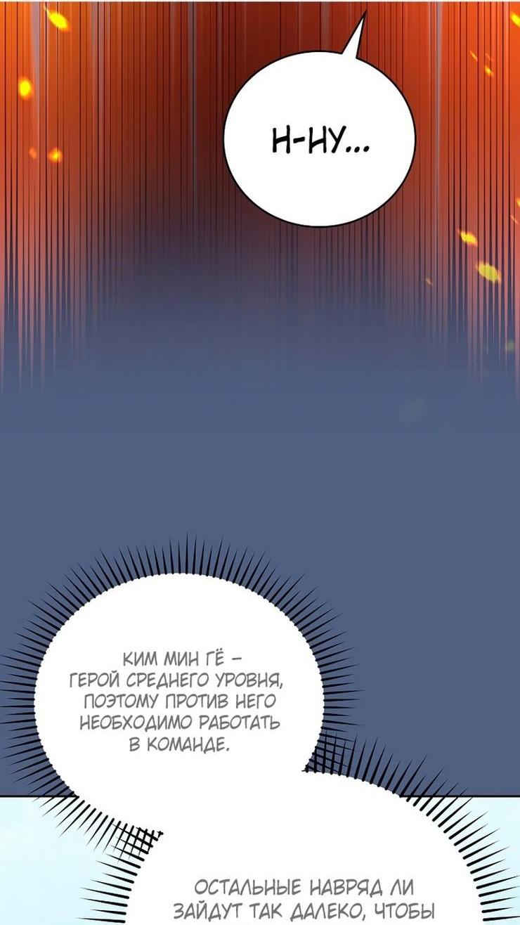 Страница 60 главы 113 манги Незначительный персонаж собственной истории / The Novel's Extra