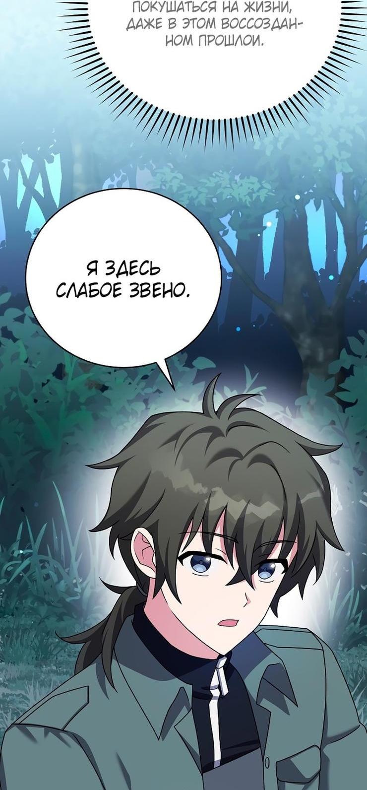Страница 61 главы 113 манги Незначительный персонаж собственной истории / The Novel's Extra