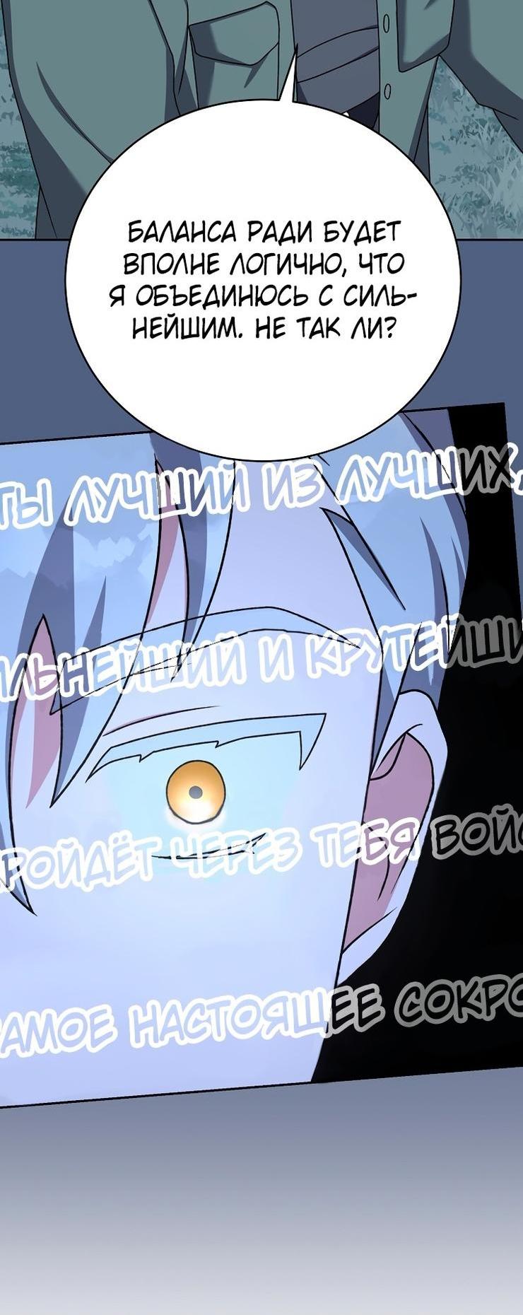 Страница 62 главы 113 манги Незначительный персонаж собственной истории / The Novel's Extra