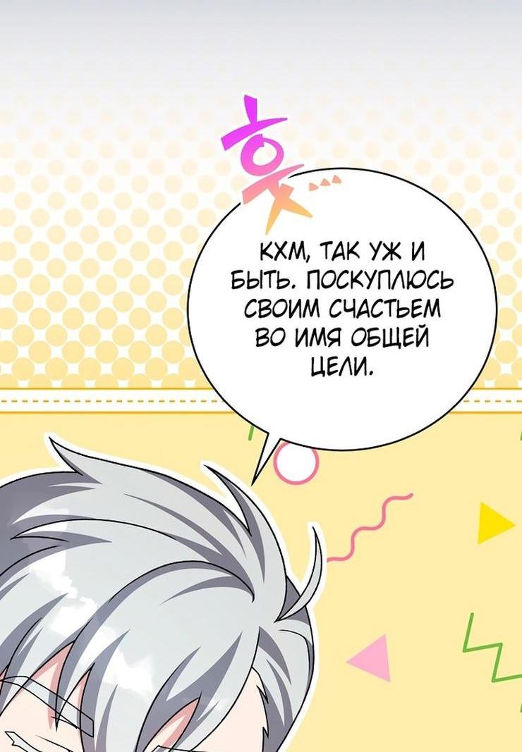 Страница 63 главы 113 манги Незначительный персонаж собственной истории / The Novel's Extra