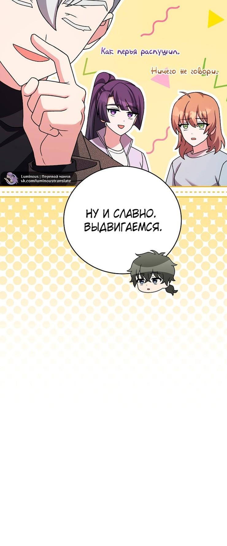 Страница 64 главы 113 манги Незначительный персонаж собственной истории / The Novel's Extra