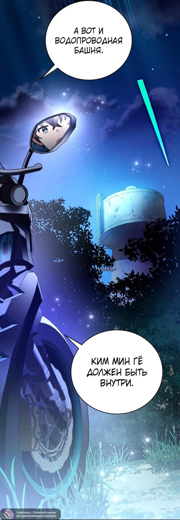 Страница 66 главы 113 манги Незначительный персонаж собственной истории / The Novel's Extra