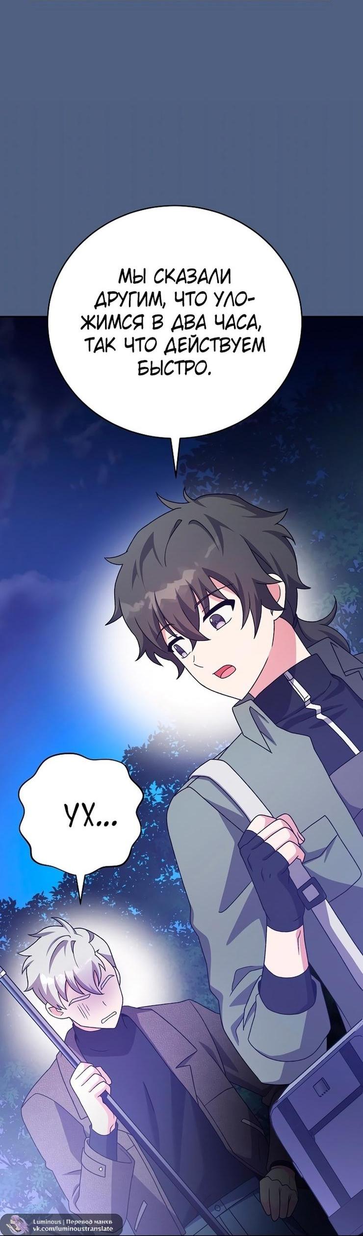 Страница 68 главы 113 манги Незначительный персонаж собственной истории / The Novel's Extra