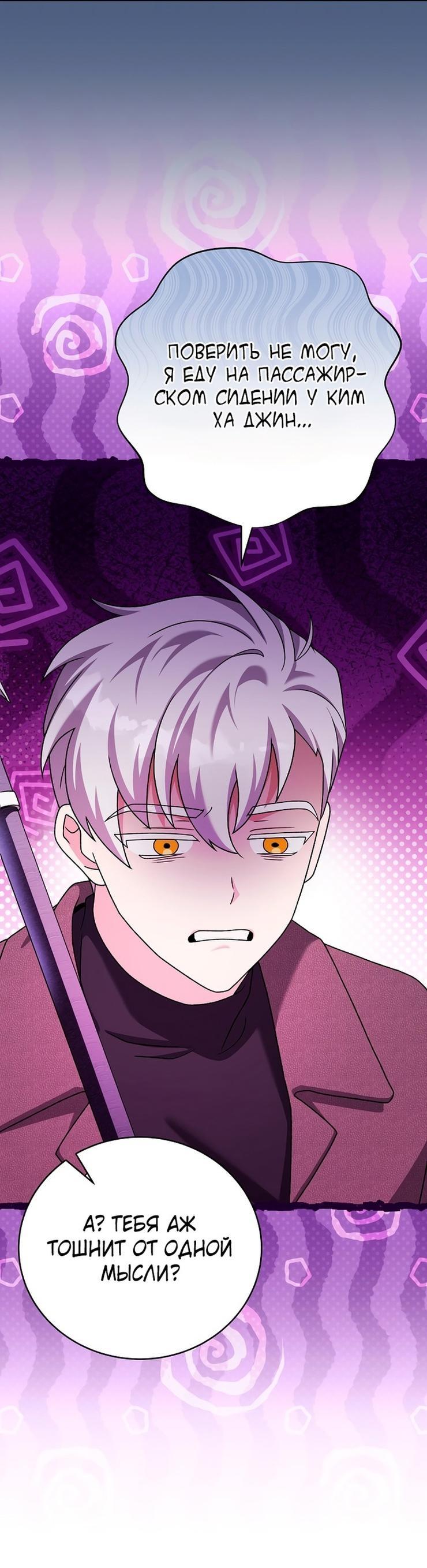 Страница 69 главы 113 манги Незначительный персонаж собственной истории / The Novel's Extra