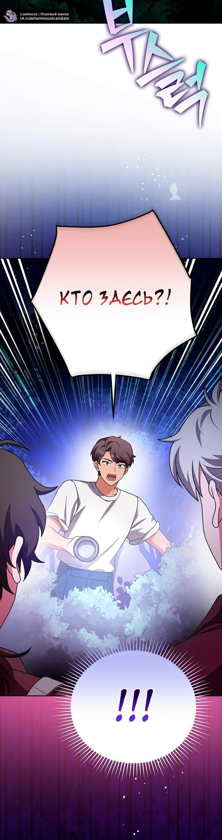 Страница 71 главы 113 манги Незначительный персонаж собственной истории / The Novel's Extra