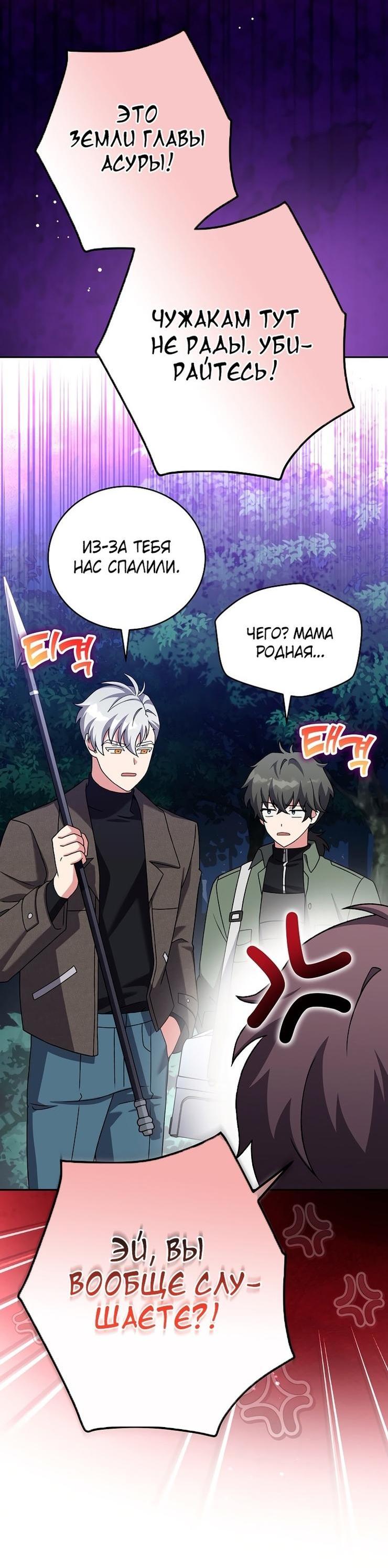 Страница 72 главы 113 манги Незначительный персонаж собственной истории / The Novel's Extra