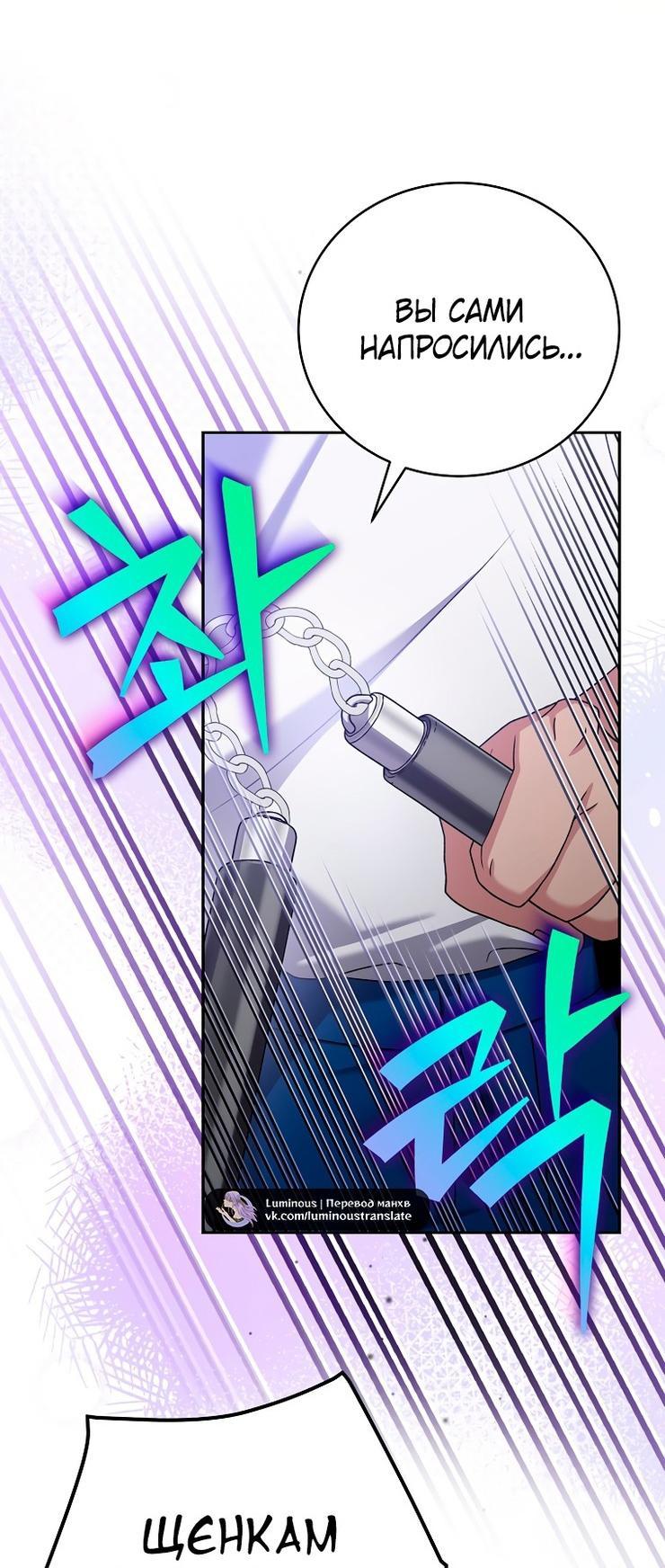 Страница 73 главы 113 манги Незначительный персонаж собственной истории / The Novel's Extra