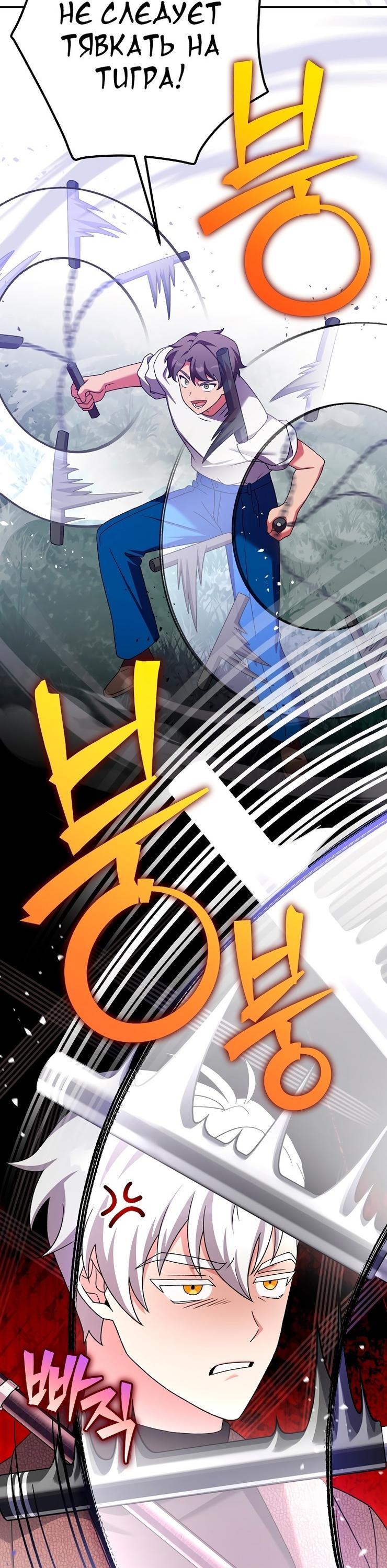 Страница 74 главы 113 манги Незначительный персонаж собственной истории / The Novel's Extra