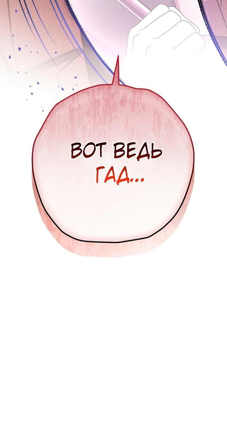 Страница 75 главы 113 манги Незначительный персонаж собственной истории / The Novel's Extra