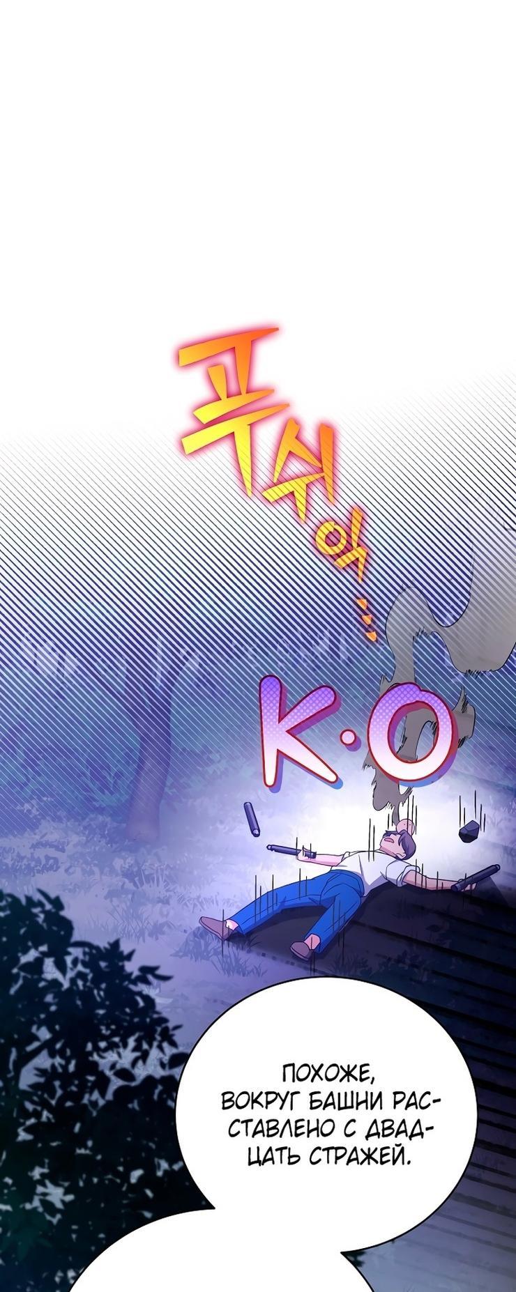 Страница 76 главы 113 манги Незначительный персонаж собственной истории / The Novel's Extra