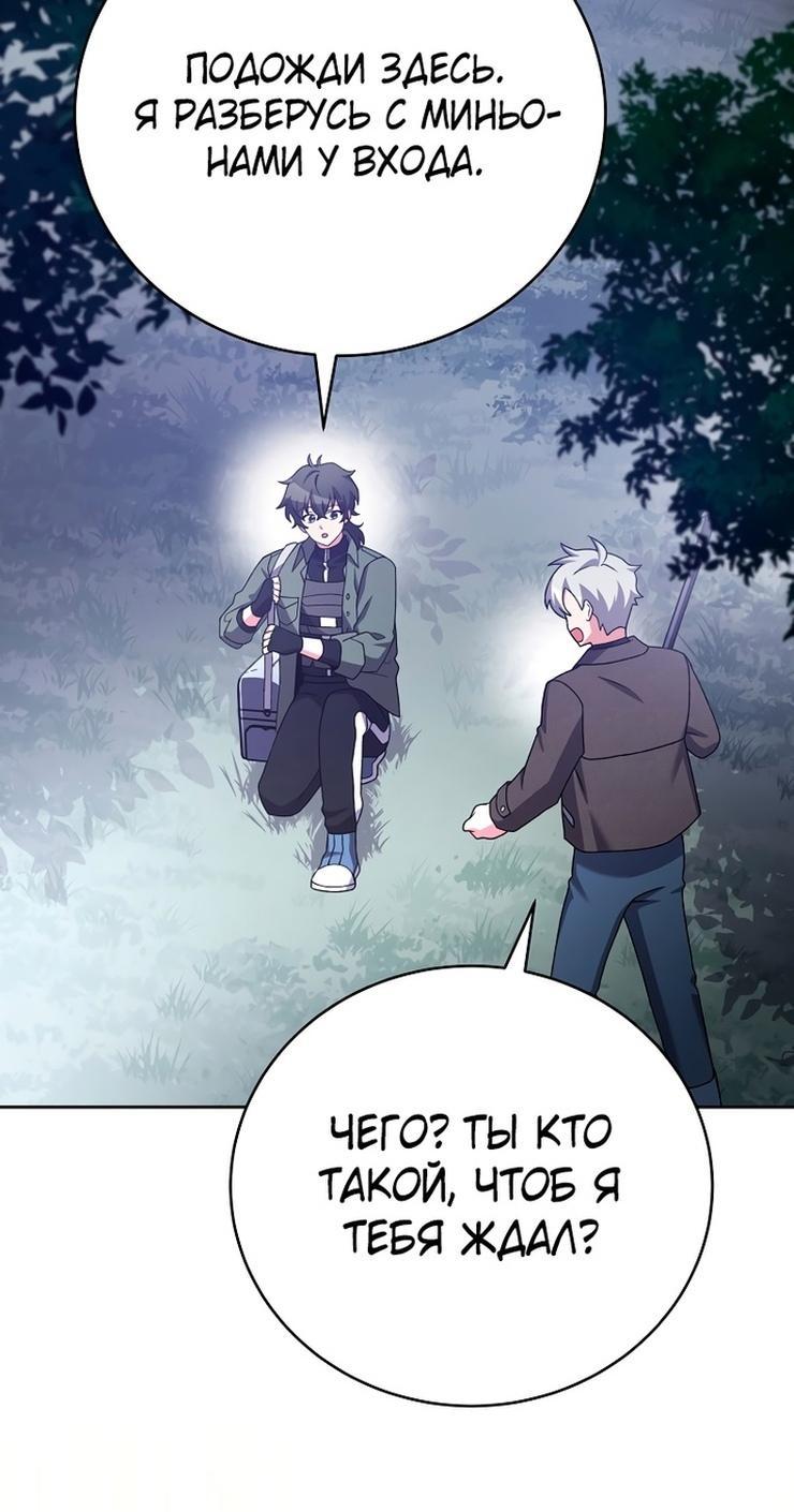 Страница 77 главы 113 манги Незначительный персонаж собственной истории / The Novel's Extra