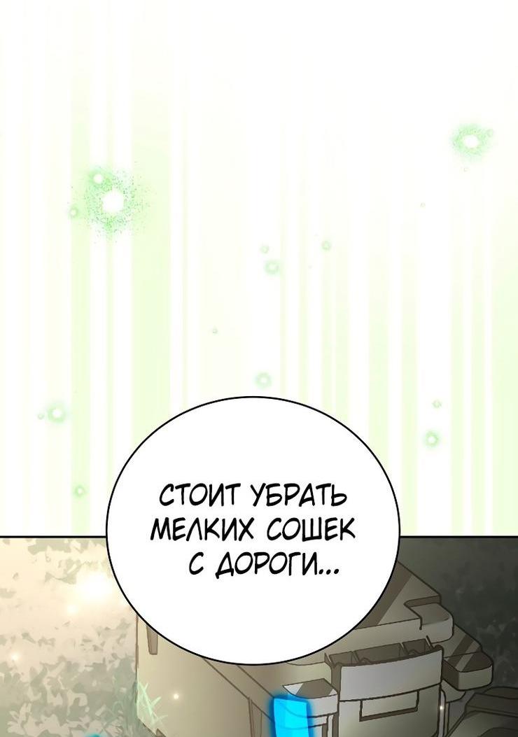 Страница 78 главы 113 манги Незначительный персонаж собственной истории / The Novel's Extra