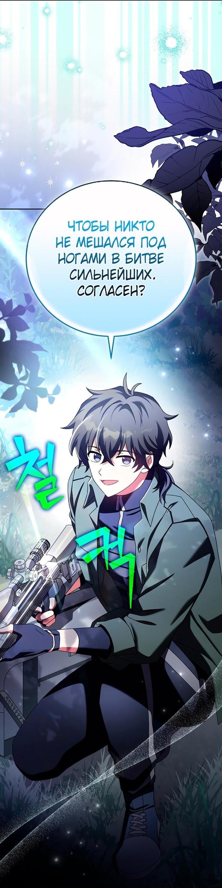 Страница 80 главы 113 манги Незначительный персонаж собственной истории / The Novel's Extra