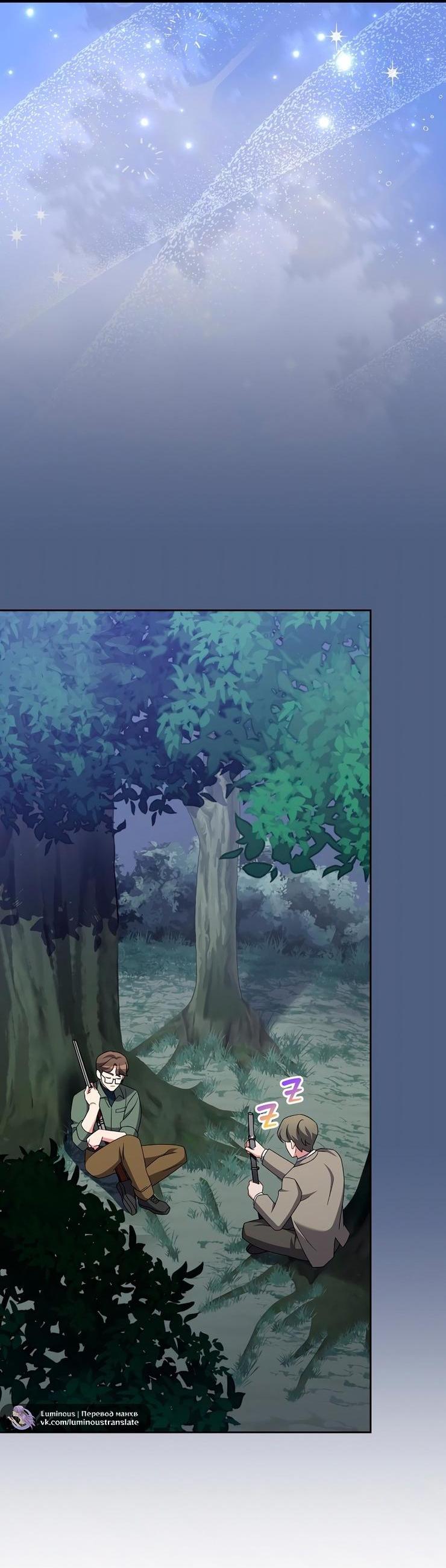 Страница 81 главы 113 манги Незначительный персонаж собственной истории / The Novel's Extra