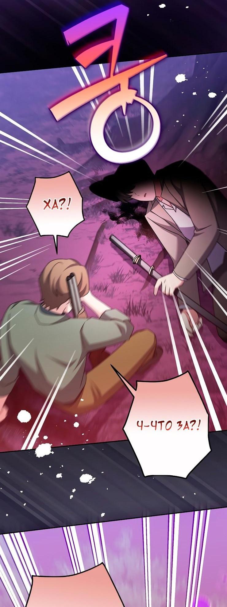 Страница 83 главы 113 манги Незначительный персонаж собственной истории / The Novel's Extra