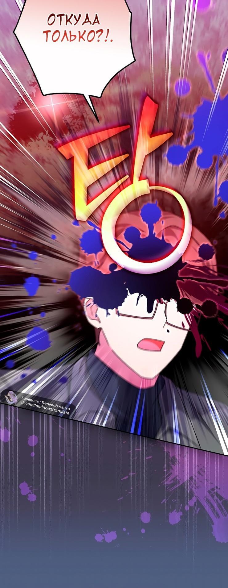 Страница 84 главы 113 манги Незначительный персонаж собственной истории / The Novel's Extra