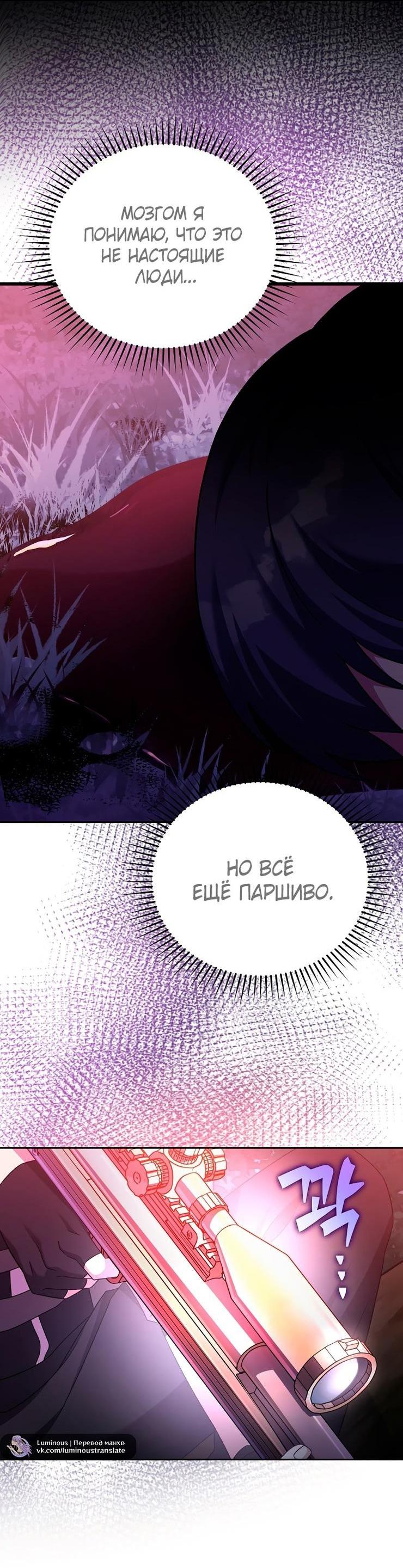 Страница 87 главы 113 манги Незначительный персонаж собственной истории / The Novel's Extra