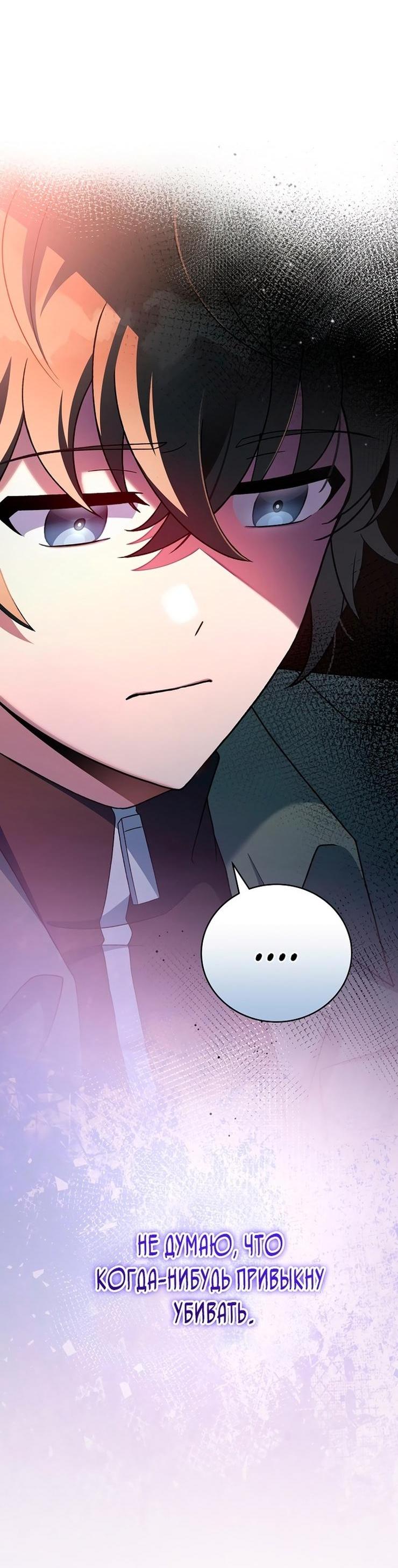 Страница 88 главы 113 манги Незначительный персонаж собственной истории / The Novel's Extra