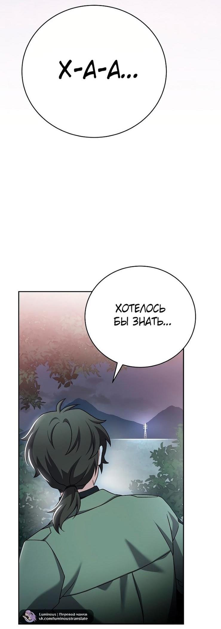 Страница 89 главы 113 манги Незначительный персонаж собственной истории / The Novel's Extra