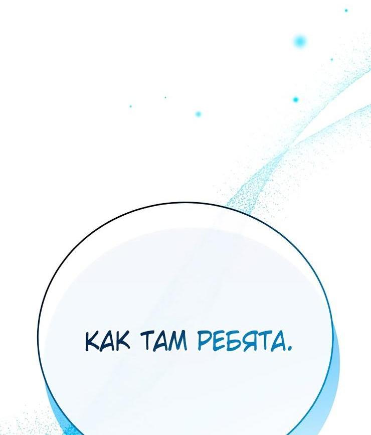 Страница 90 главы 113 манги Незначительный персонаж собственной истории / The Novel's Extra