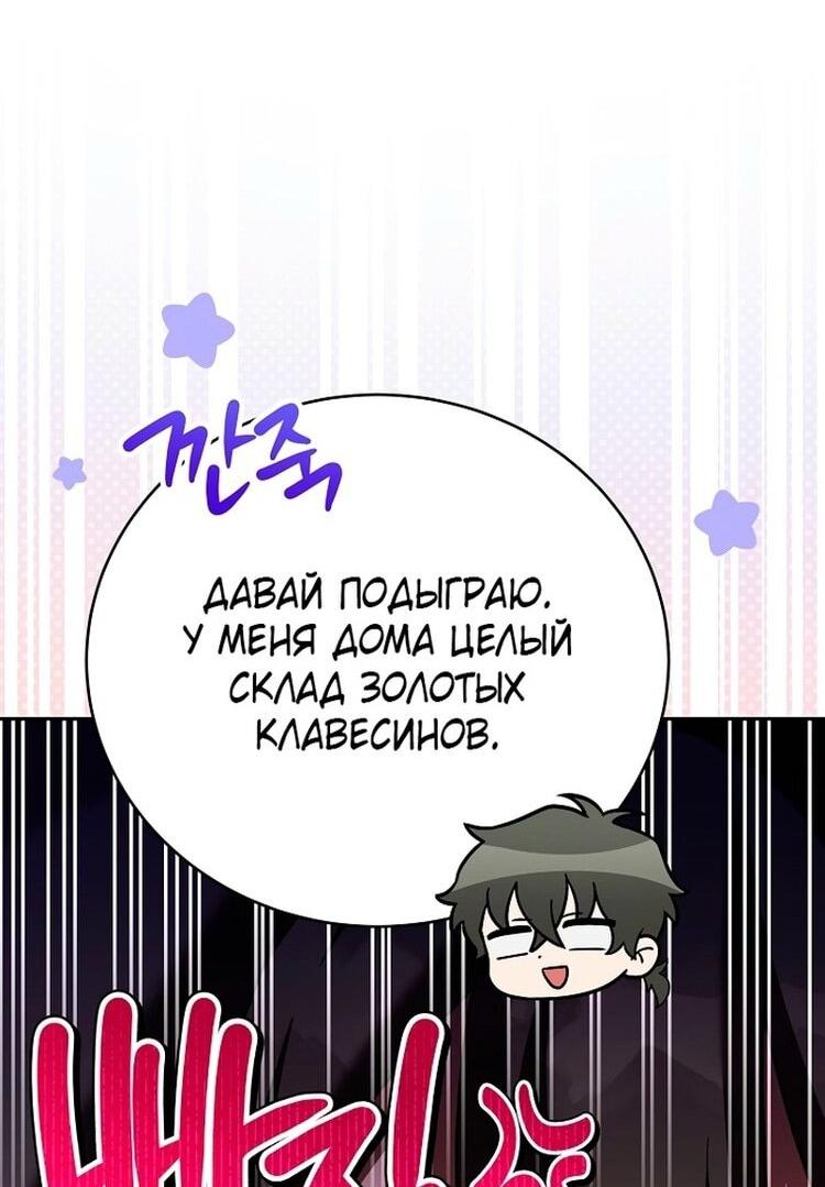 Страница 11 главы 116 манги Незначительный персонаж собственной истории / The Novel's Extra