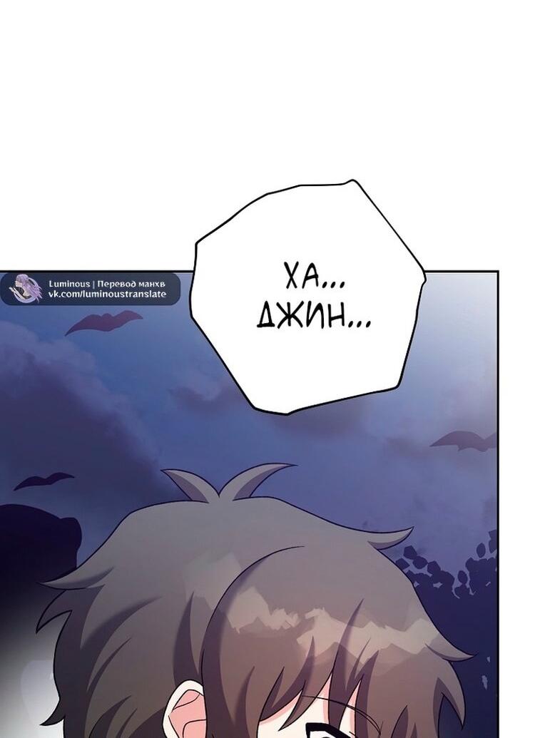 Страница 21 главы 116 манги Незначительный персонаж собственной истории / The Novel's Extra
