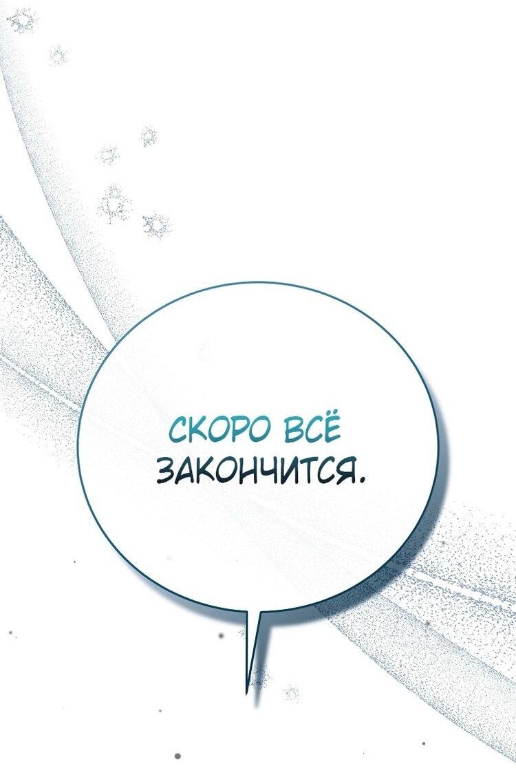 Страница 25 главы 116 манги Незначительный персонаж собственной истории / The Novel's Extra