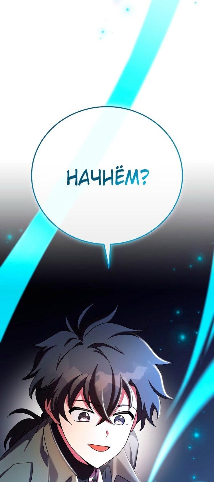 Страница 32 главы 116 манги Незначительный персонаж собственной истории / The Novel's Extra