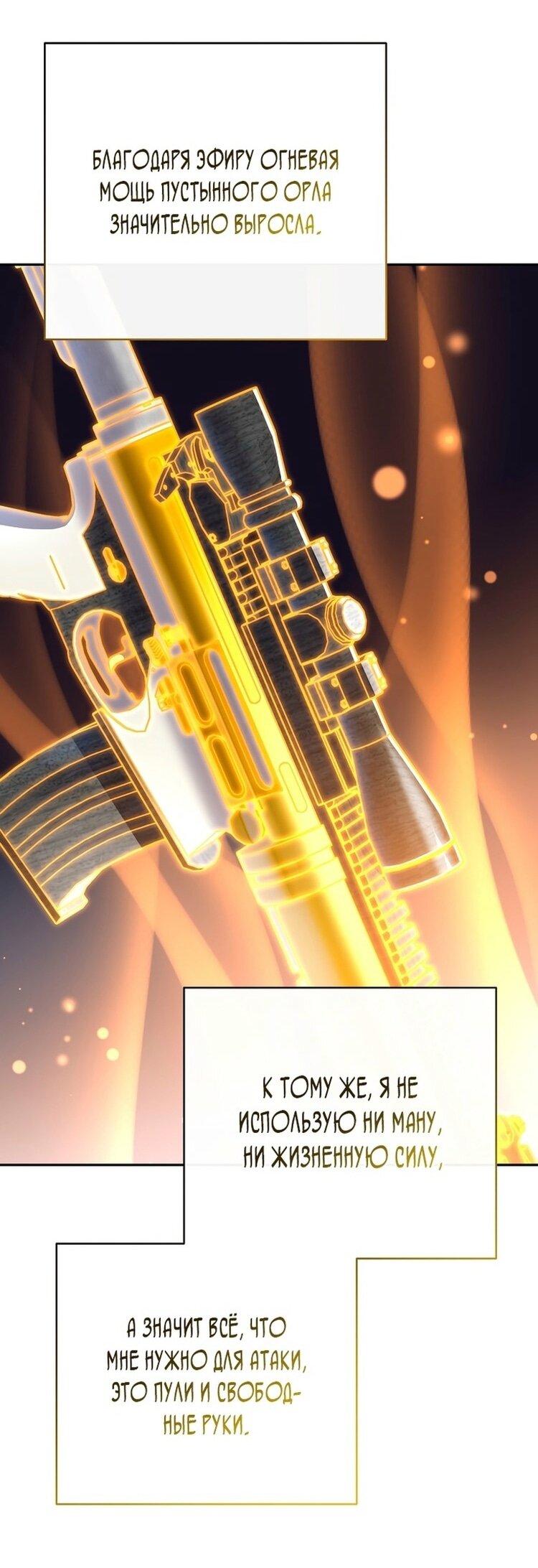 Страница 34 главы 116 манги Незначительный персонаж собственной истории / The Novel's Extra