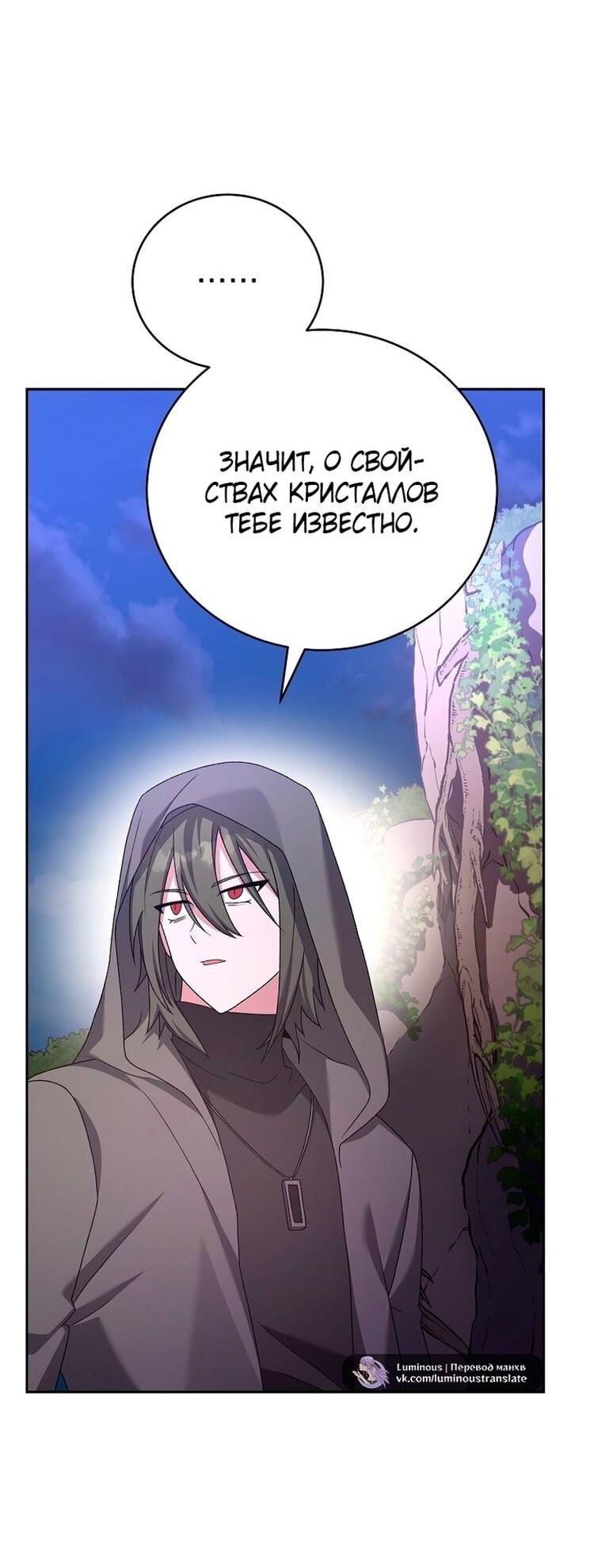 Страница 45 главы 116 манги Незначительный персонаж собственной истории / The Novel's Extra