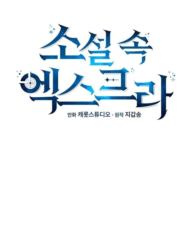 Страница 49 главы 116 манги Незначительный персонаж собственной истории / The Novel's Extra