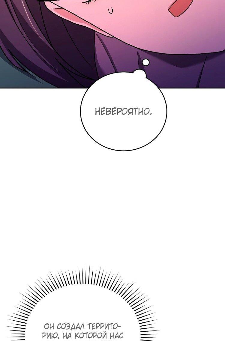 Страница 60 главы 116 манги Незначительный персонаж собственной истории / The Novel's Extra