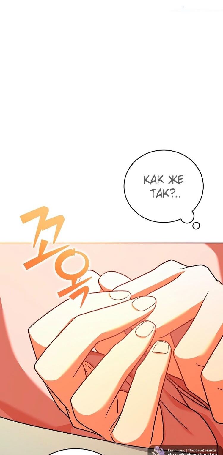 Страница 65 главы 116 манги Незначительный персонаж собственной истории / The Novel's Extra