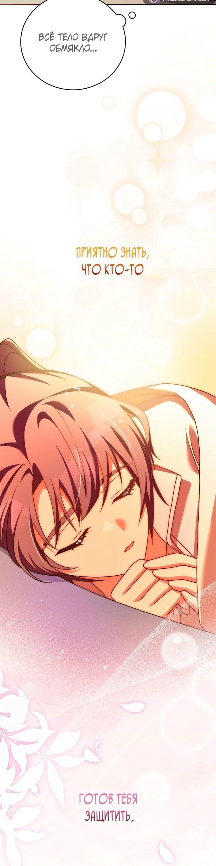 Страница 66 главы 116 манги Незначительный персонаж собственной истории / The Novel's Extra