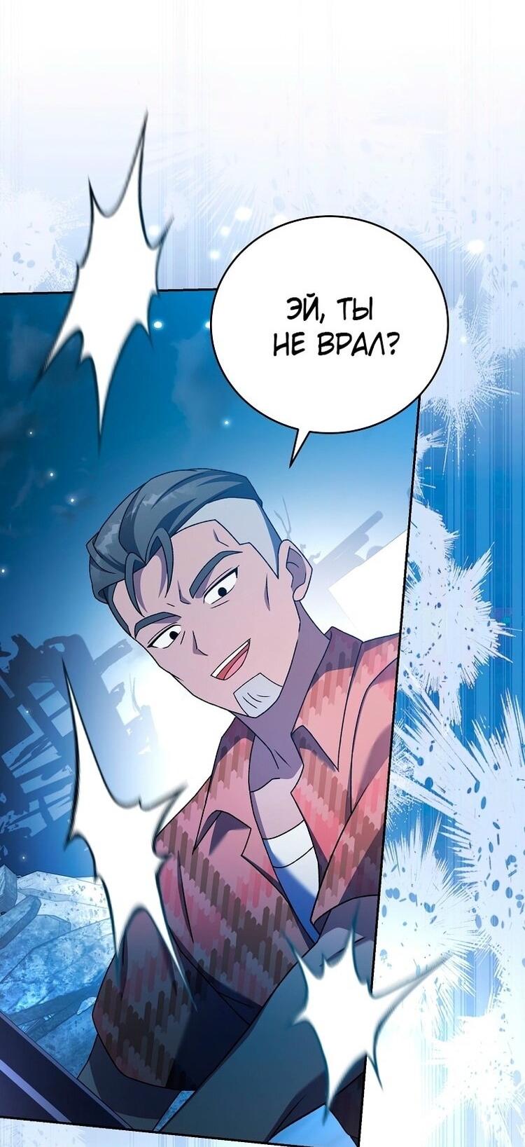 Страница 75 главы 116 манги Незначительный персонаж собственной истории / The Novel's Extra