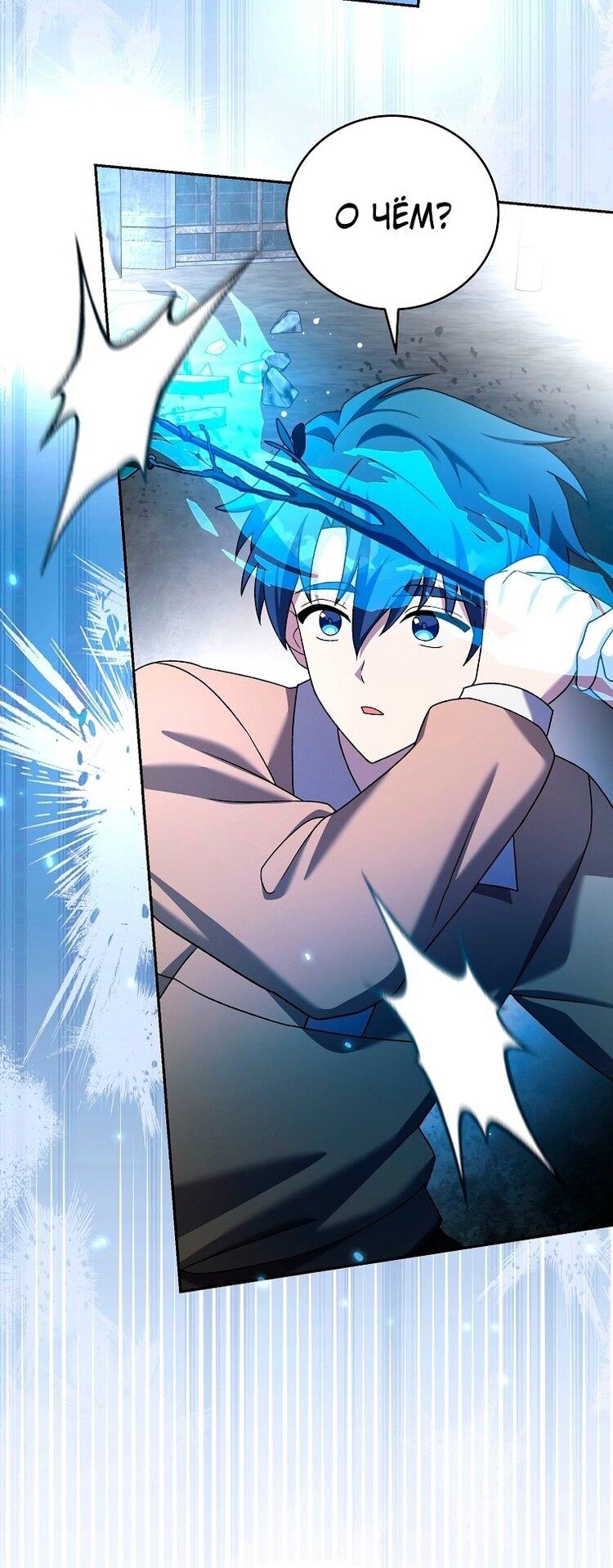 Страница 76 главы 116 манги Незначительный персонаж собственной истории / The Novel's Extra