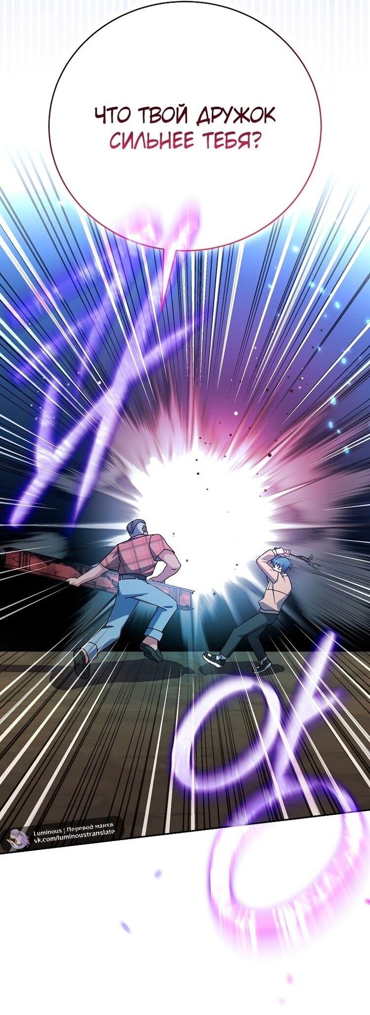 Страница 77 главы 116 манги Незначительный персонаж собственной истории / The Novel's Extra