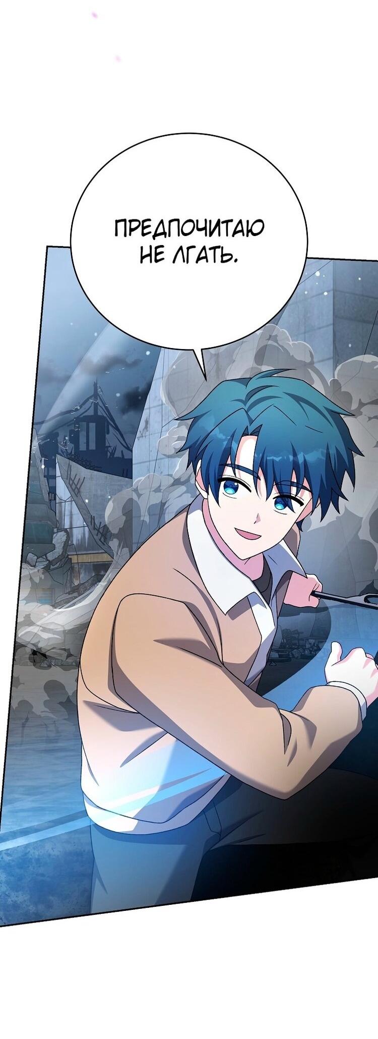 Страница 78 главы 116 манги Незначительный персонаж собственной истории / The Novel's Extra