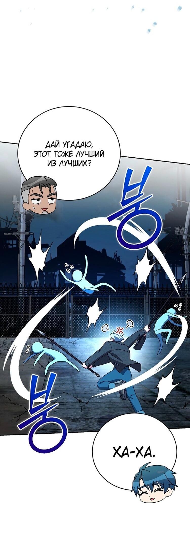 Страница 83 главы 116 манги Незначительный персонаж собственной истории / The Novel's Extra