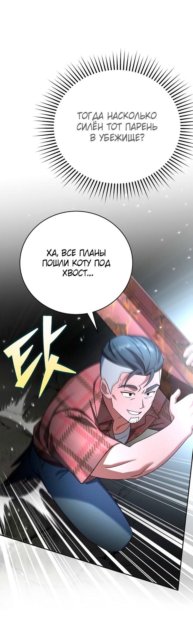 Страница 84 главы 116 манги Незначительный персонаж собственной истории / The Novel's Extra