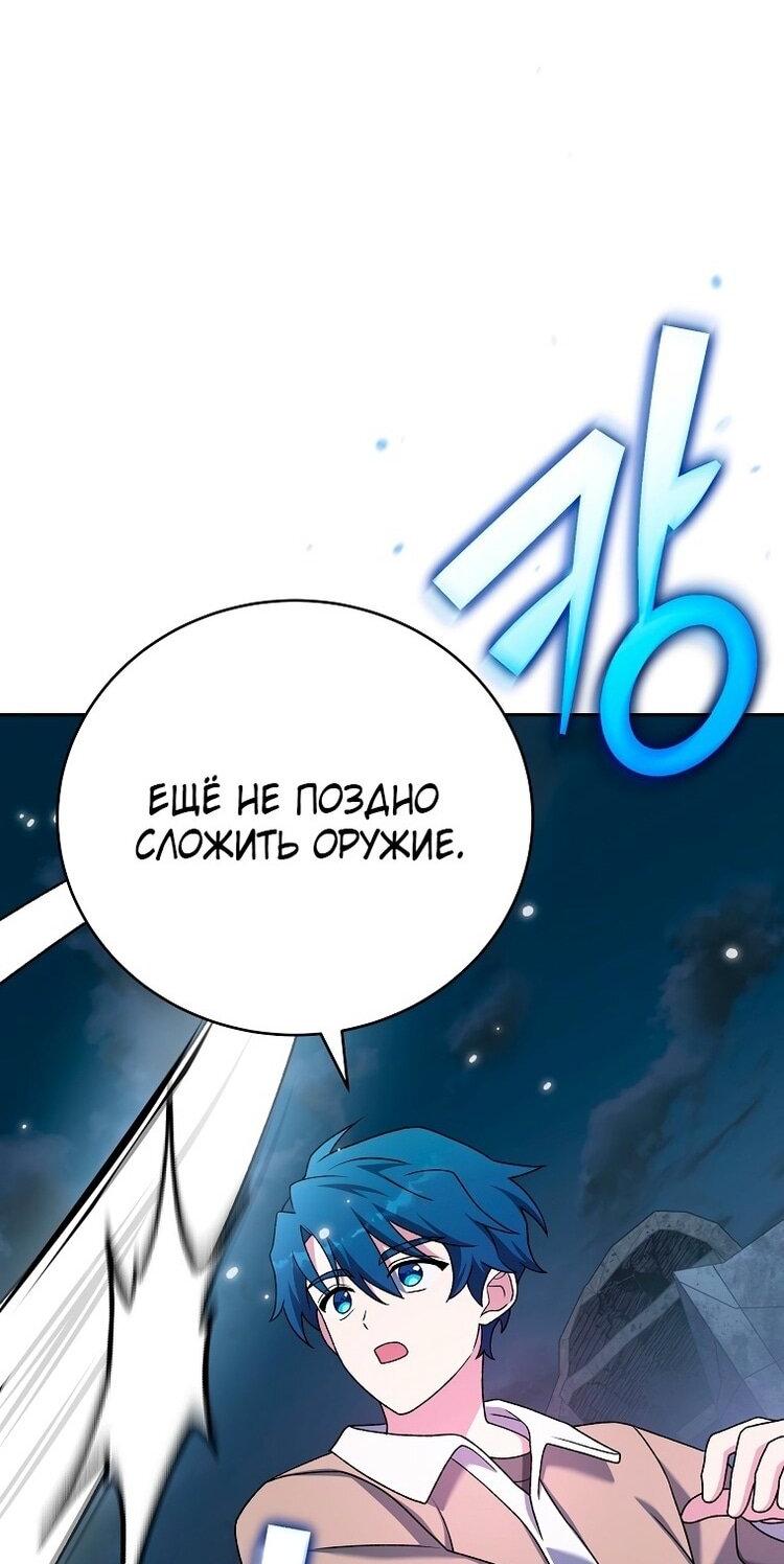 Страница 85 главы 116 манги Незначительный персонаж собственной истории / The Novel's Extra