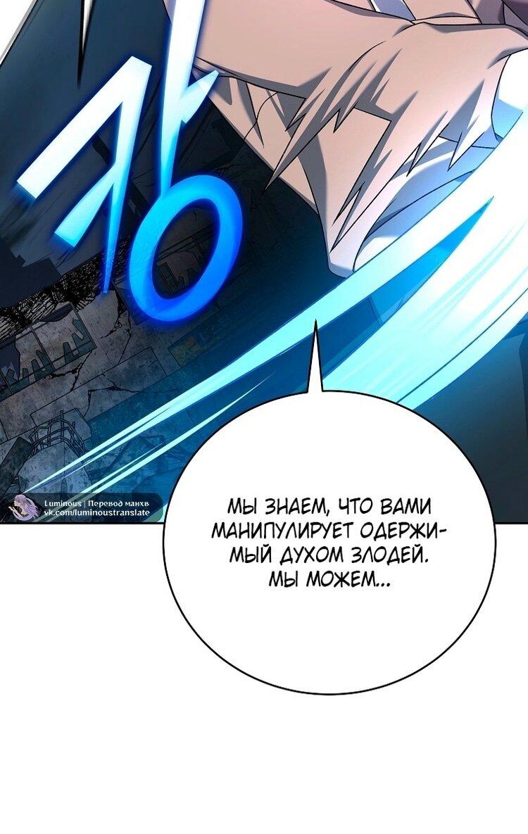 Страница 86 главы 116 манги Незначительный персонаж собственной истории / The Novel's Extra