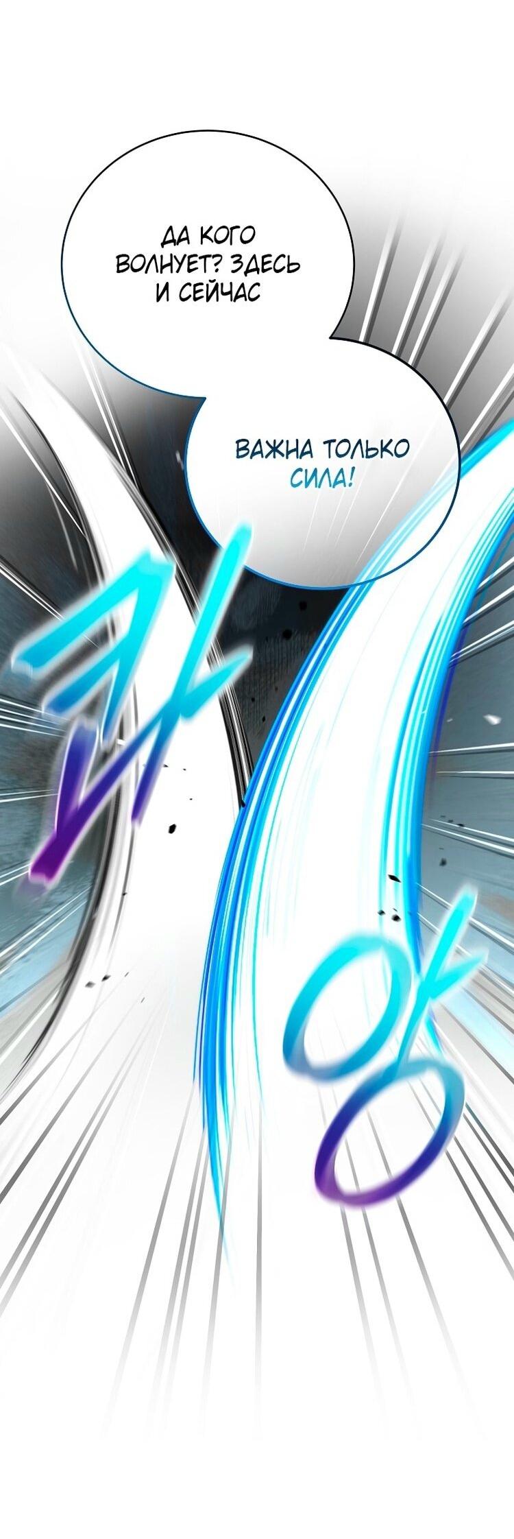 Страница 87 главы 116 манги Незначительный персонаж собственной истории / The Novel's Extra