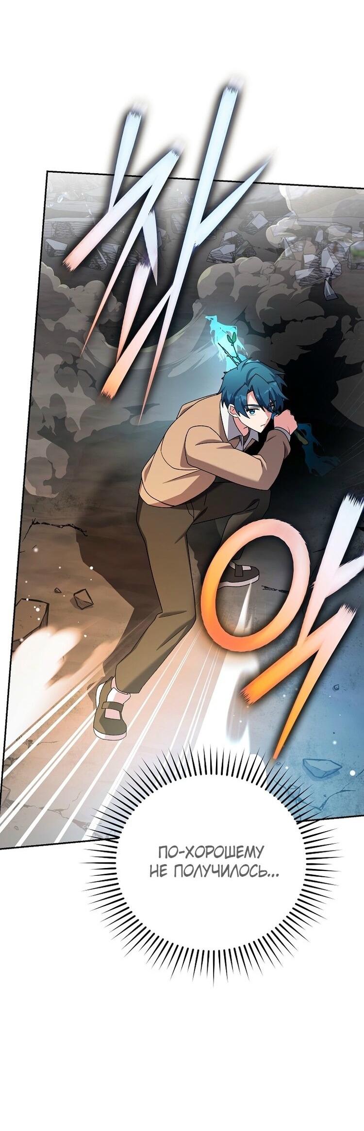 Страница 88 главы 116 манги Незначительный персонаж собственной истории / The Novel's Extra