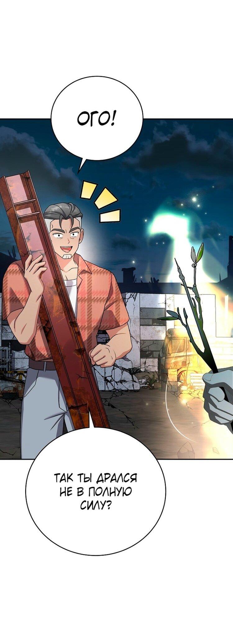 Страница 91 главы 116 манги Незначительный персонаж собственной истории / The Novel's Extra