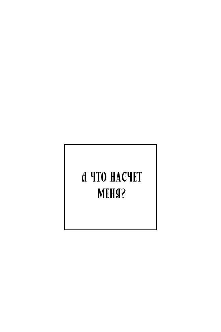 Страница 61 главы 97 манги Незначительный персонаж собственной истории / The Novel's Extra
