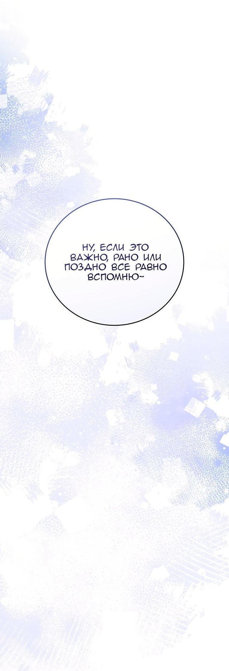 Страница 65 главы 97 манги Незначительный персонаж собственной истории / The Novel's Extra