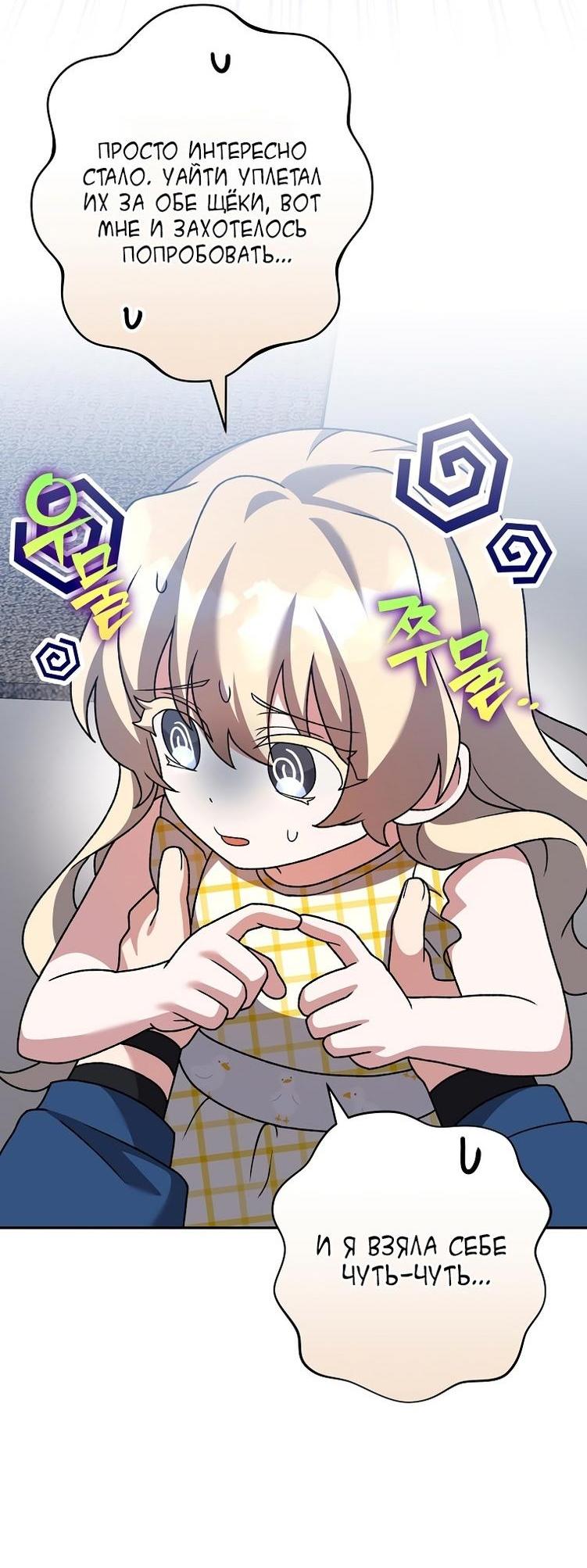 Страница 12 главы 108 манги Незначительный персонаж собственной истории / The Novel's Extra