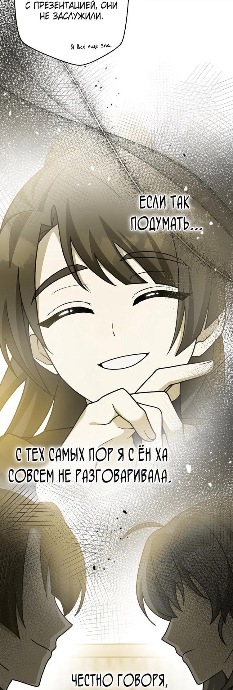 Страница 24 главы 108 манги Незначительный персонаж собственной истории / The Novel's Extra